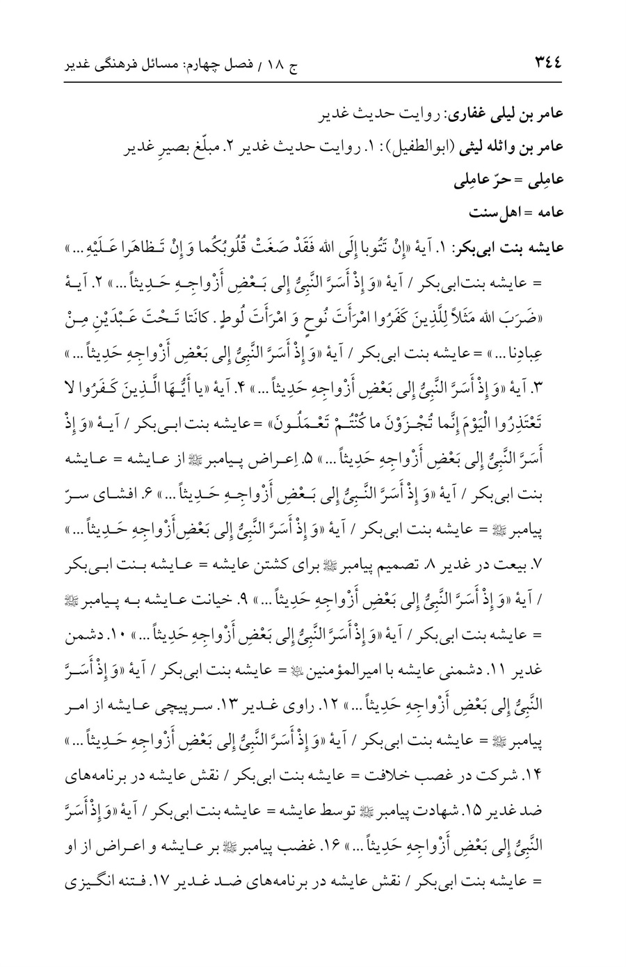 صفحه ۳۴۴