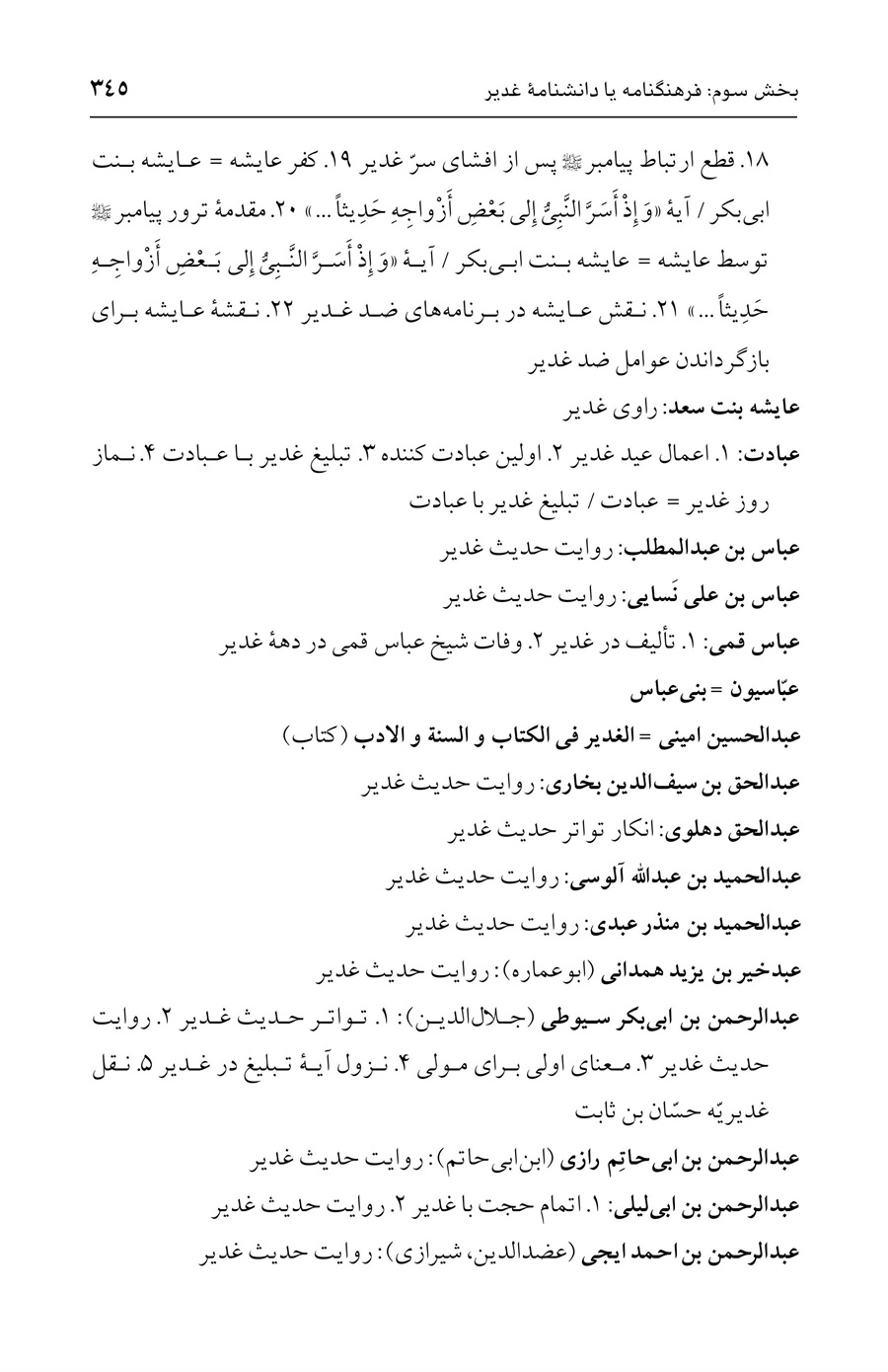صفحه ۳۴۵