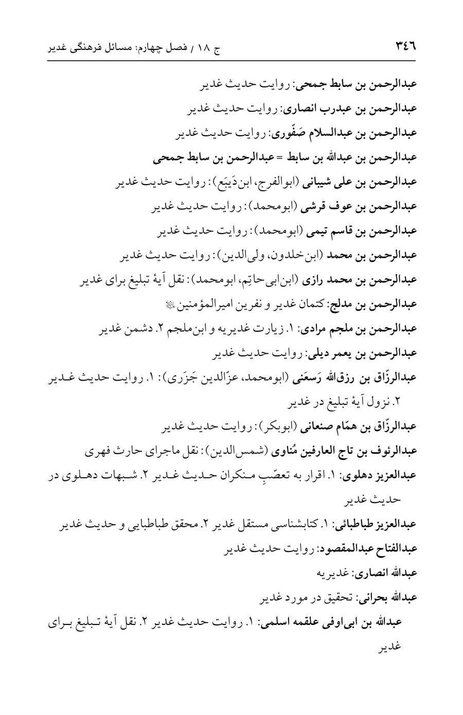 صفحه ۳۴۶