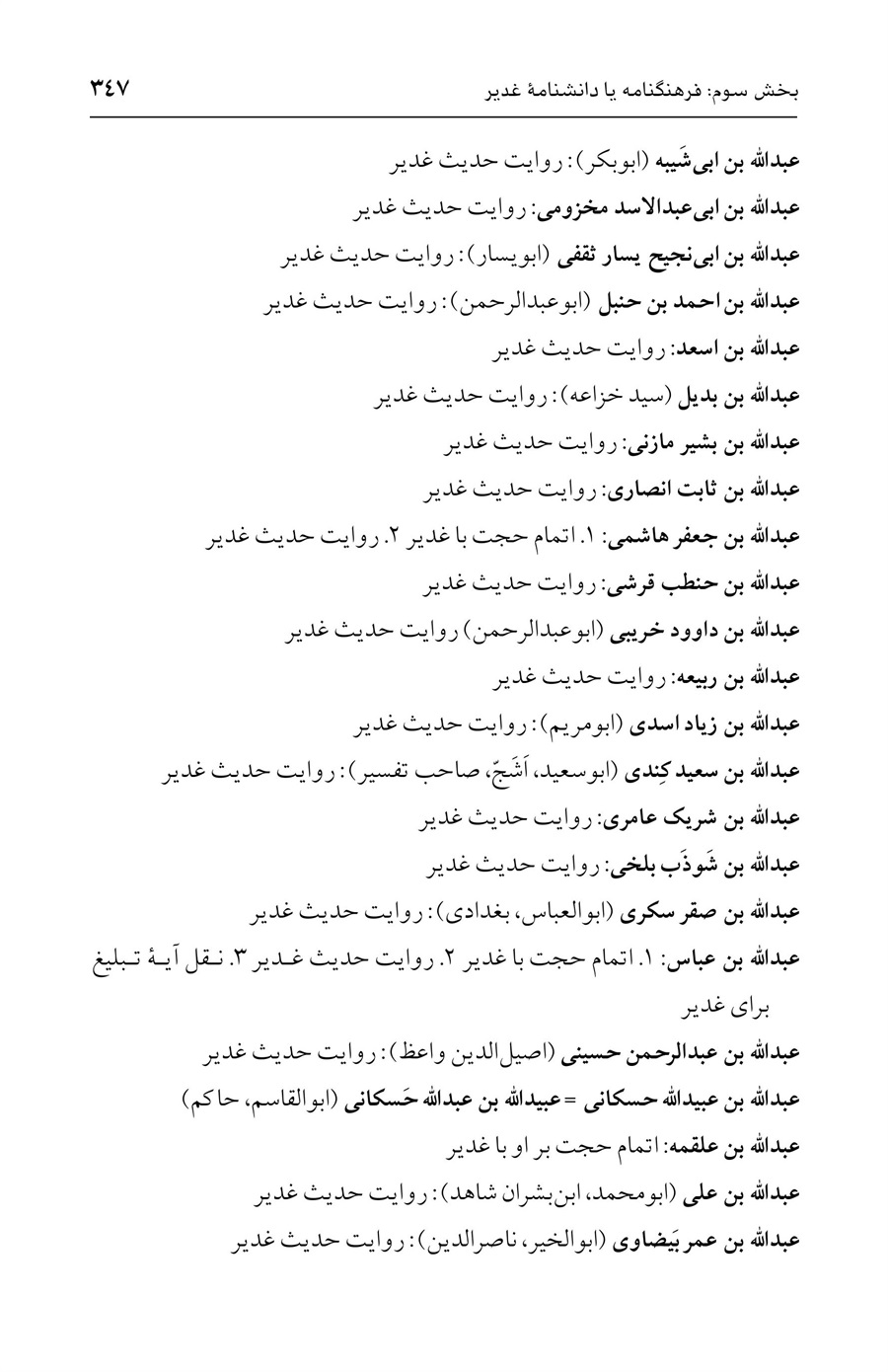 صفحه ۳۴۷