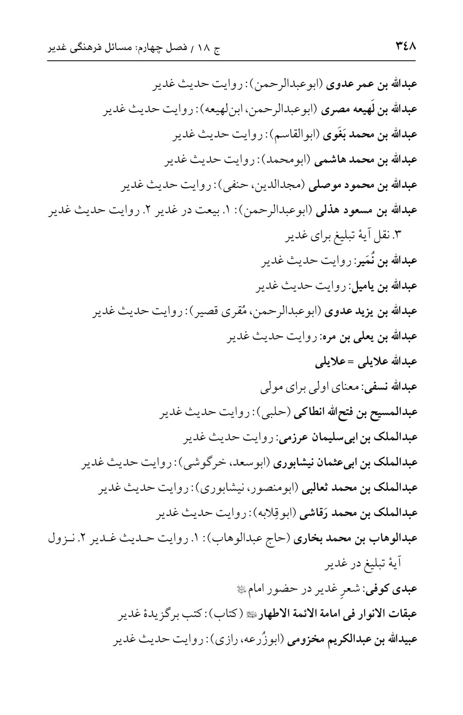 صفحه ۳۴۸
