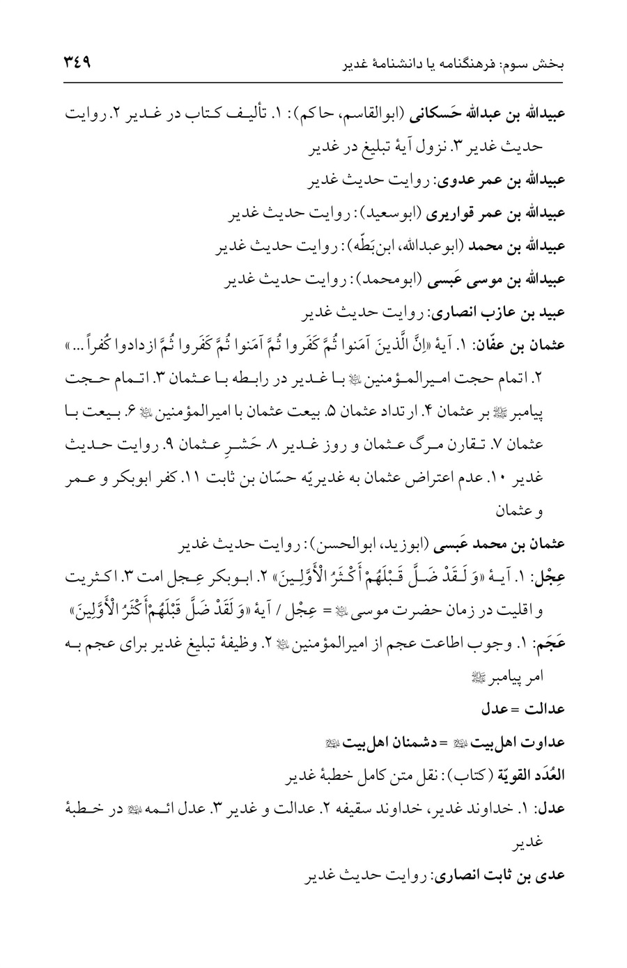 صفحه ۳۴۹