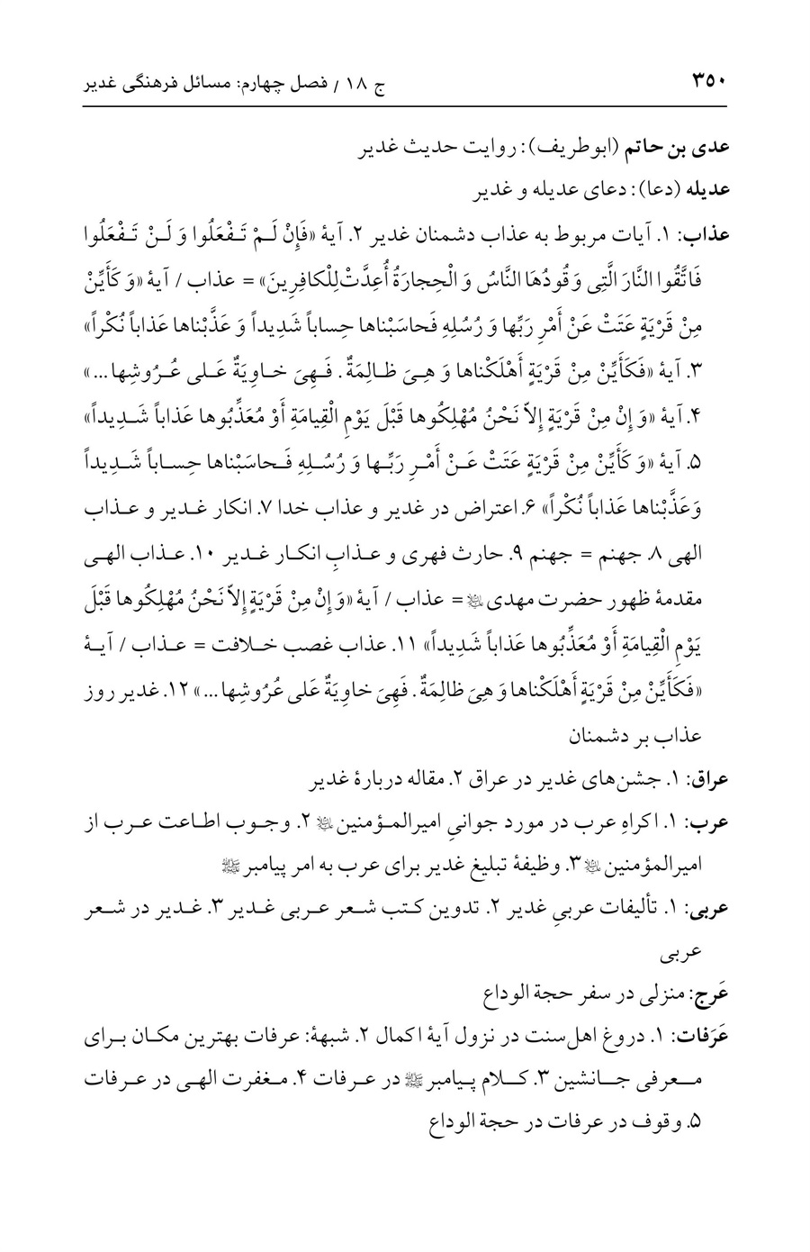 صفحه ۳۵۰