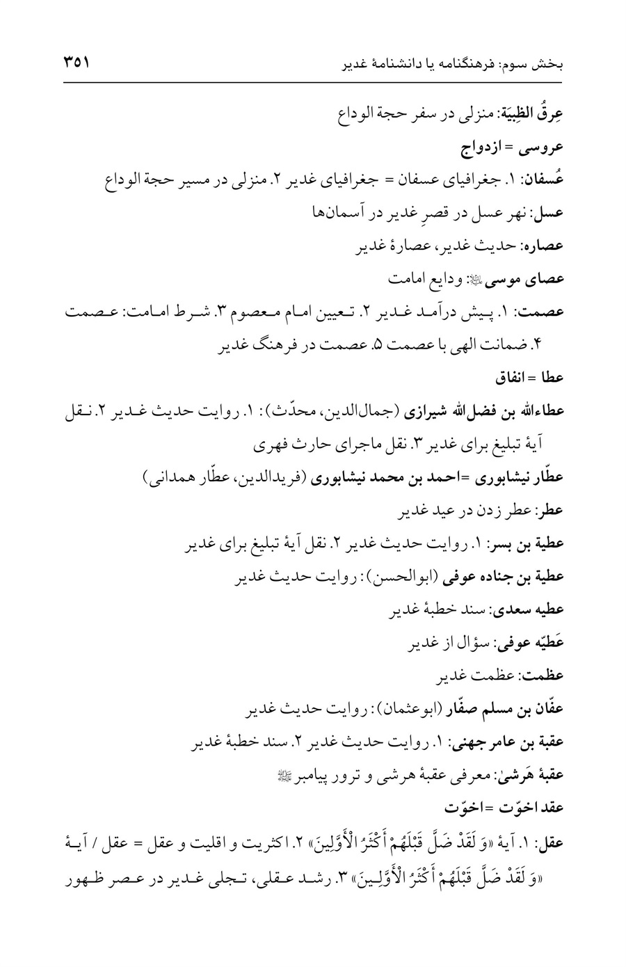 صفحه ۳۵۱