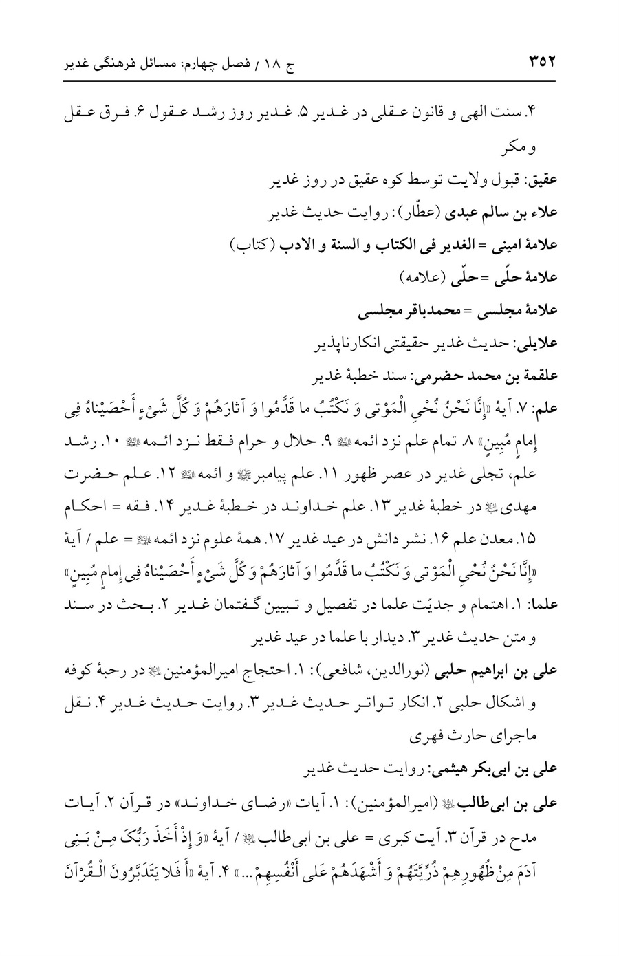صفحه ۳۵۲