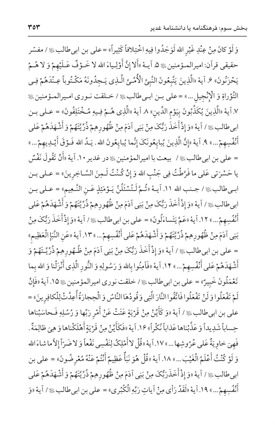 صفحه ۳۵۳