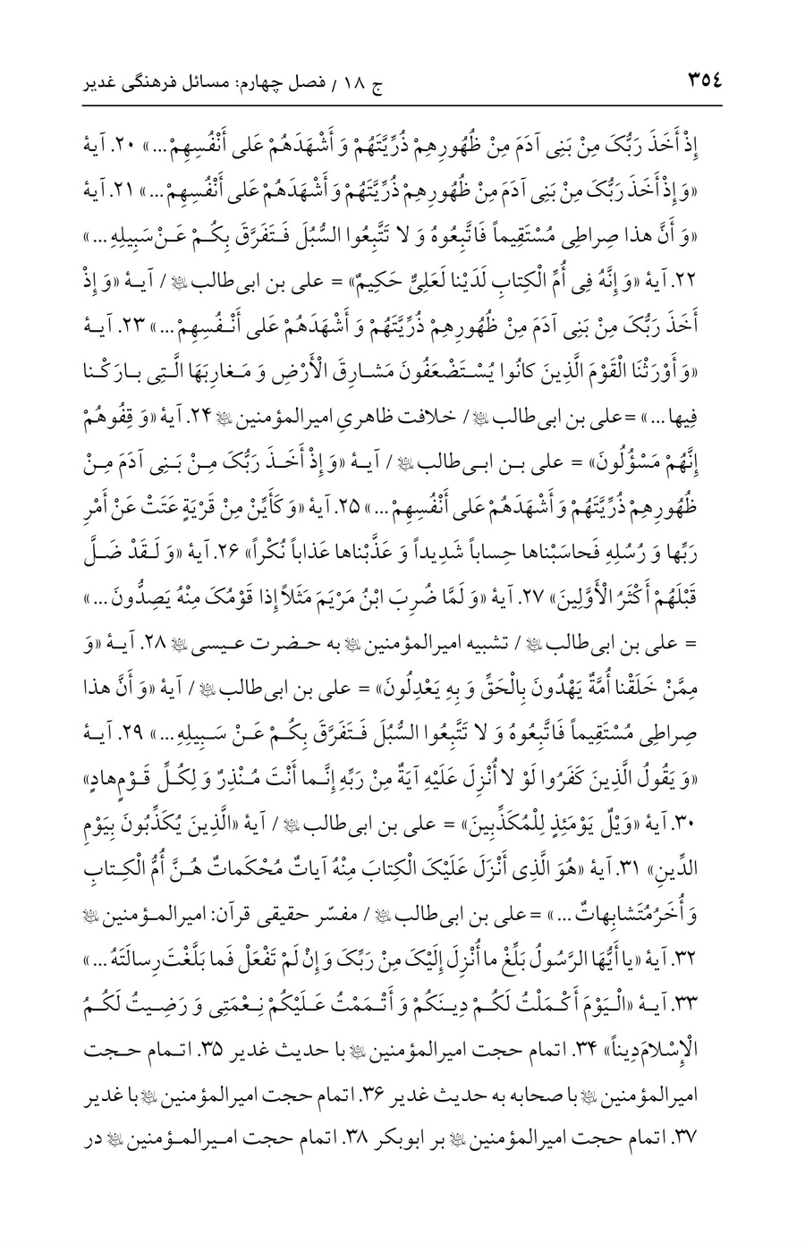 صفحه ۳۵۴