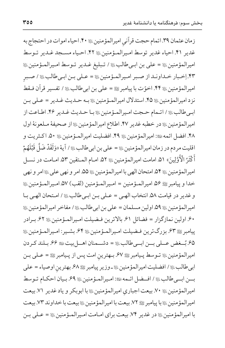 صفحه ۳۵۵