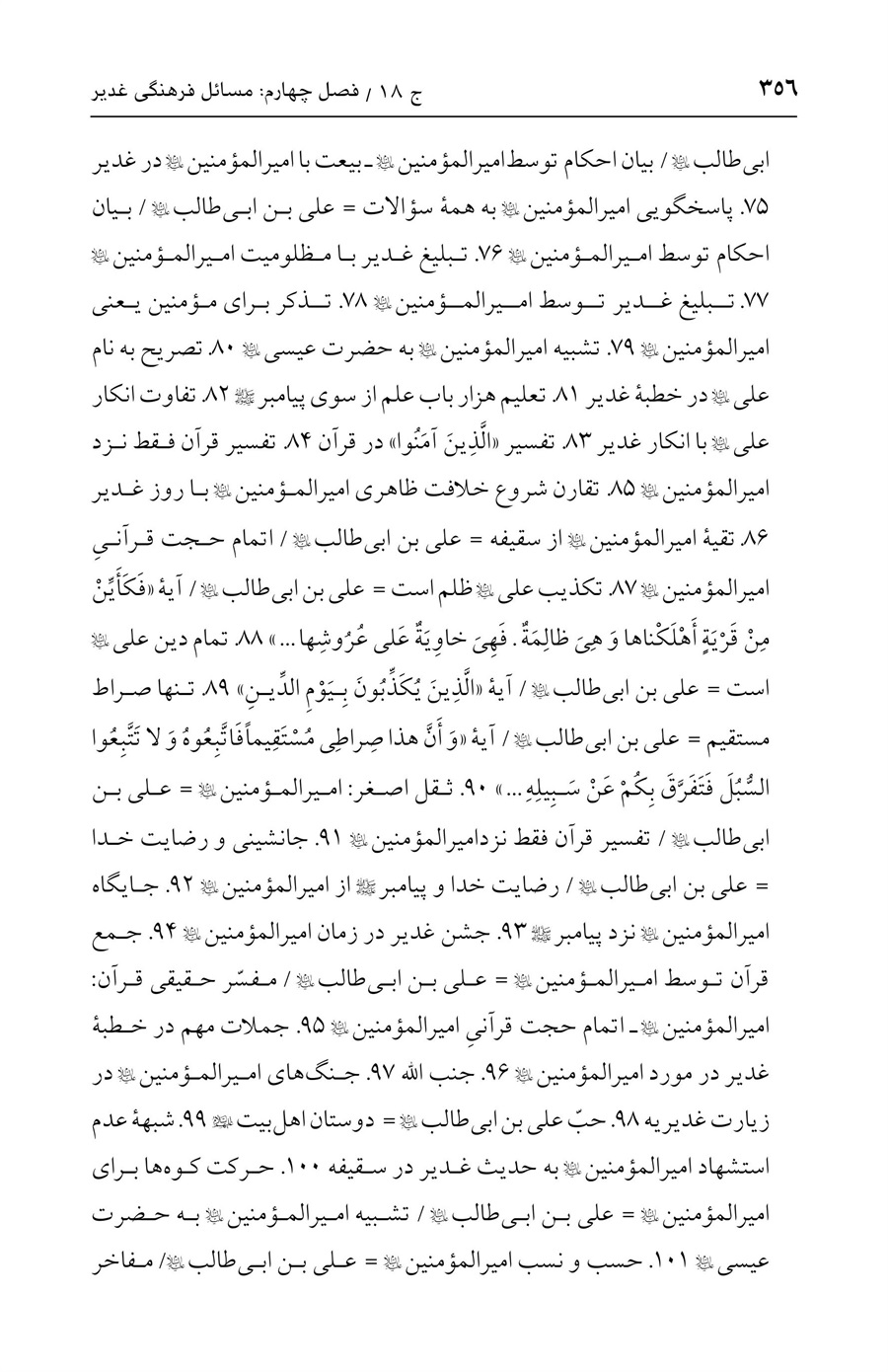 صفحه ۳۵۶