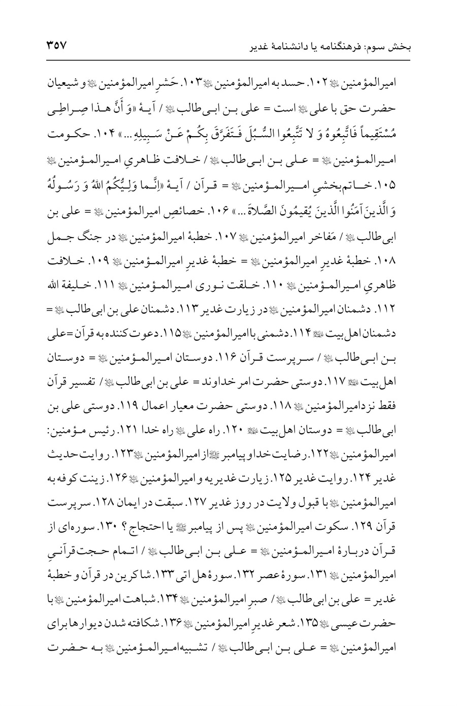 صفحه ۳۵۷