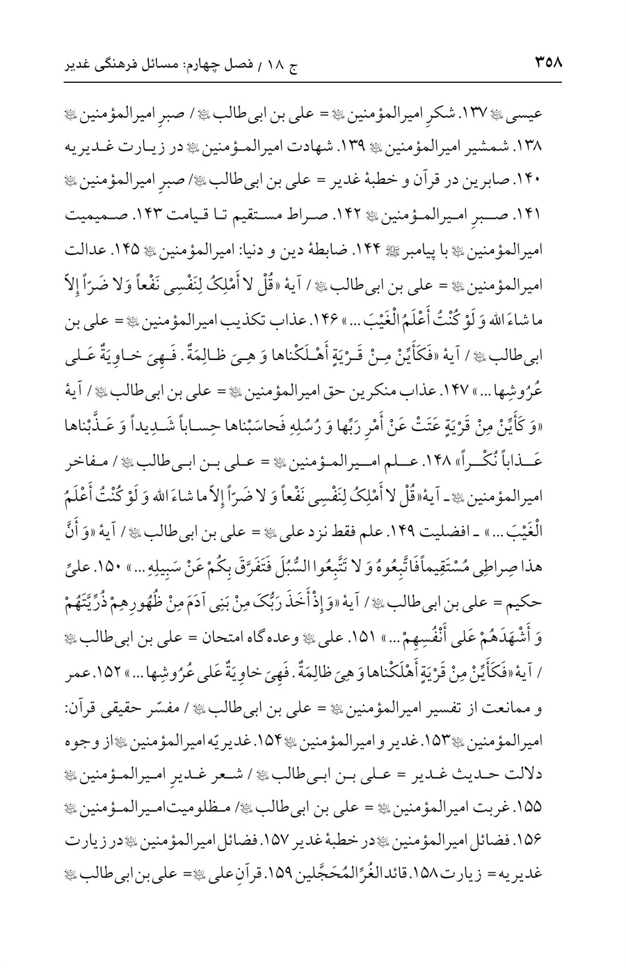 صفحه ۳۵۸
