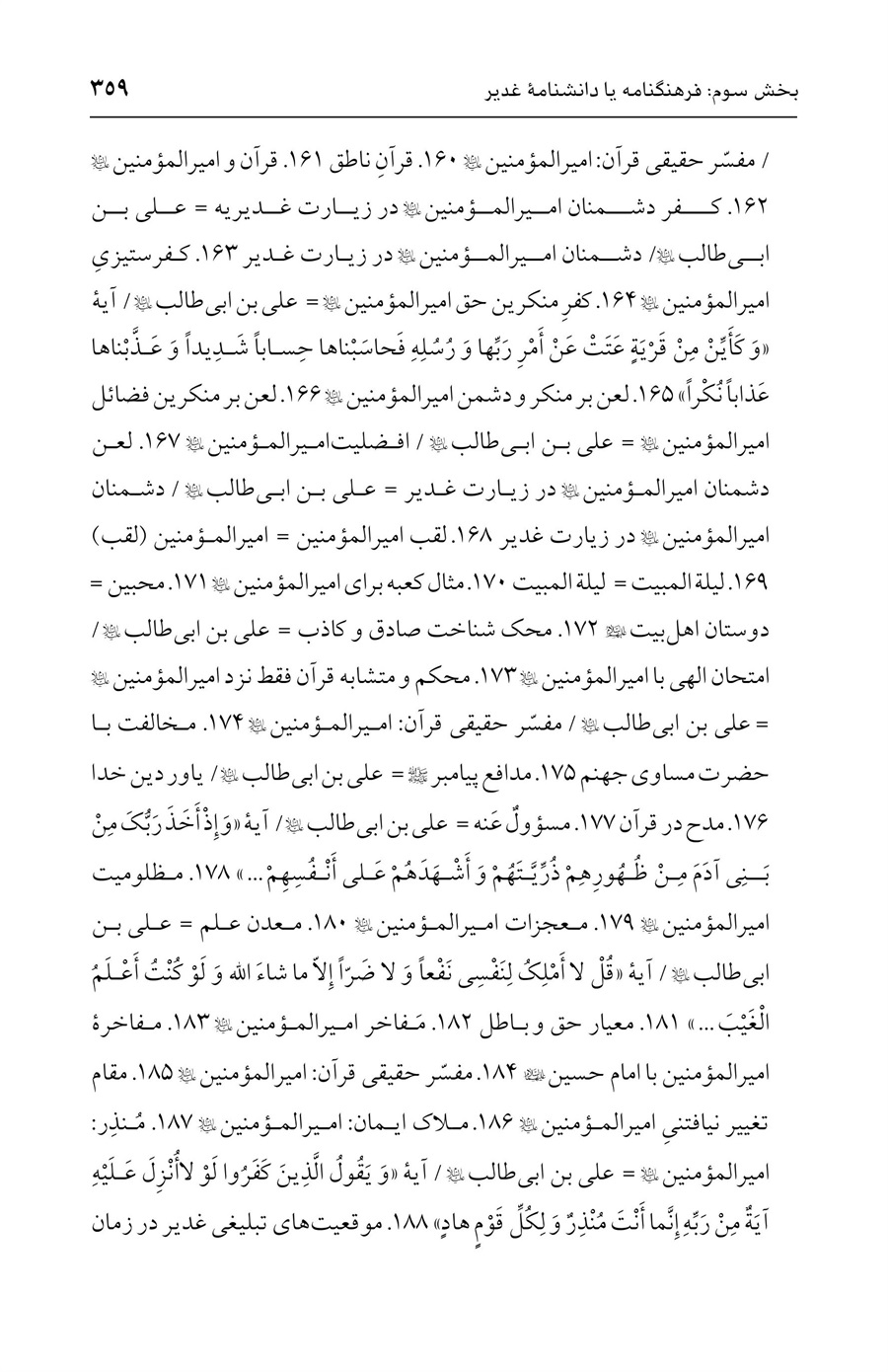 صفحه ۳۵۹