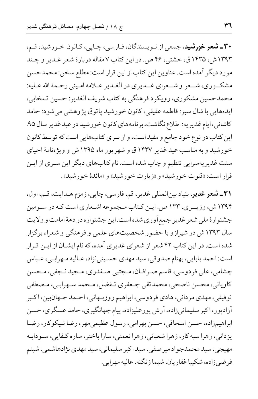صفحه ۳۶