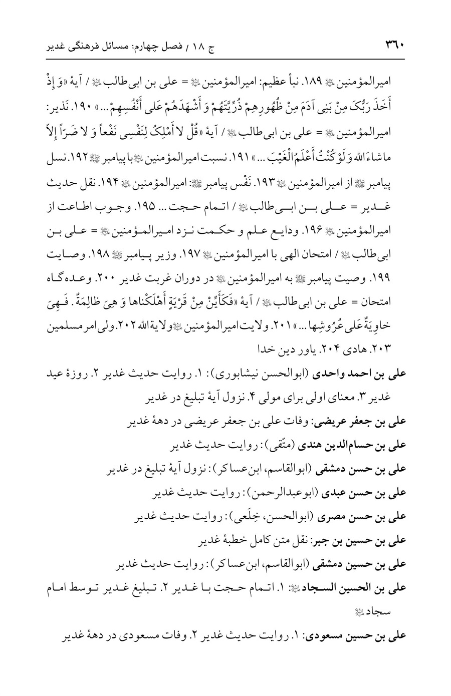 صفحه ۳۶۰