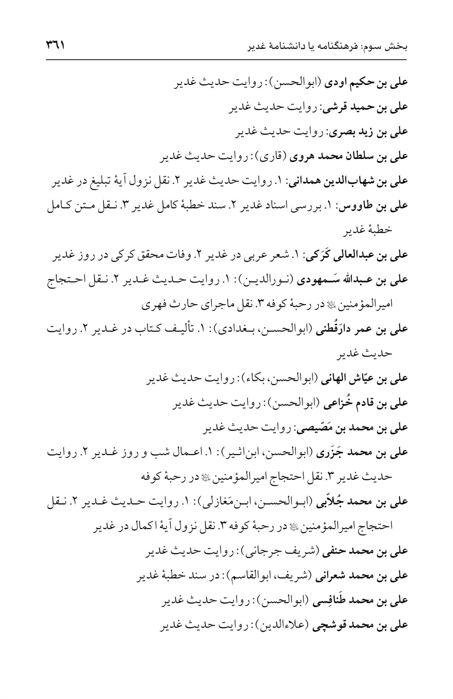 صفحه ۳۶۱
