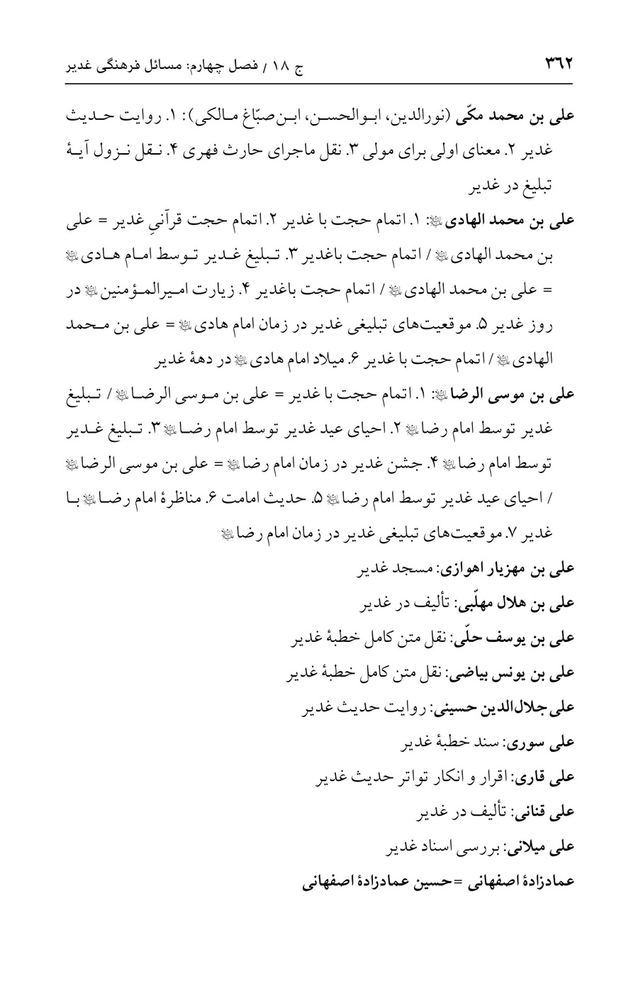 صفحه ۳۶۲