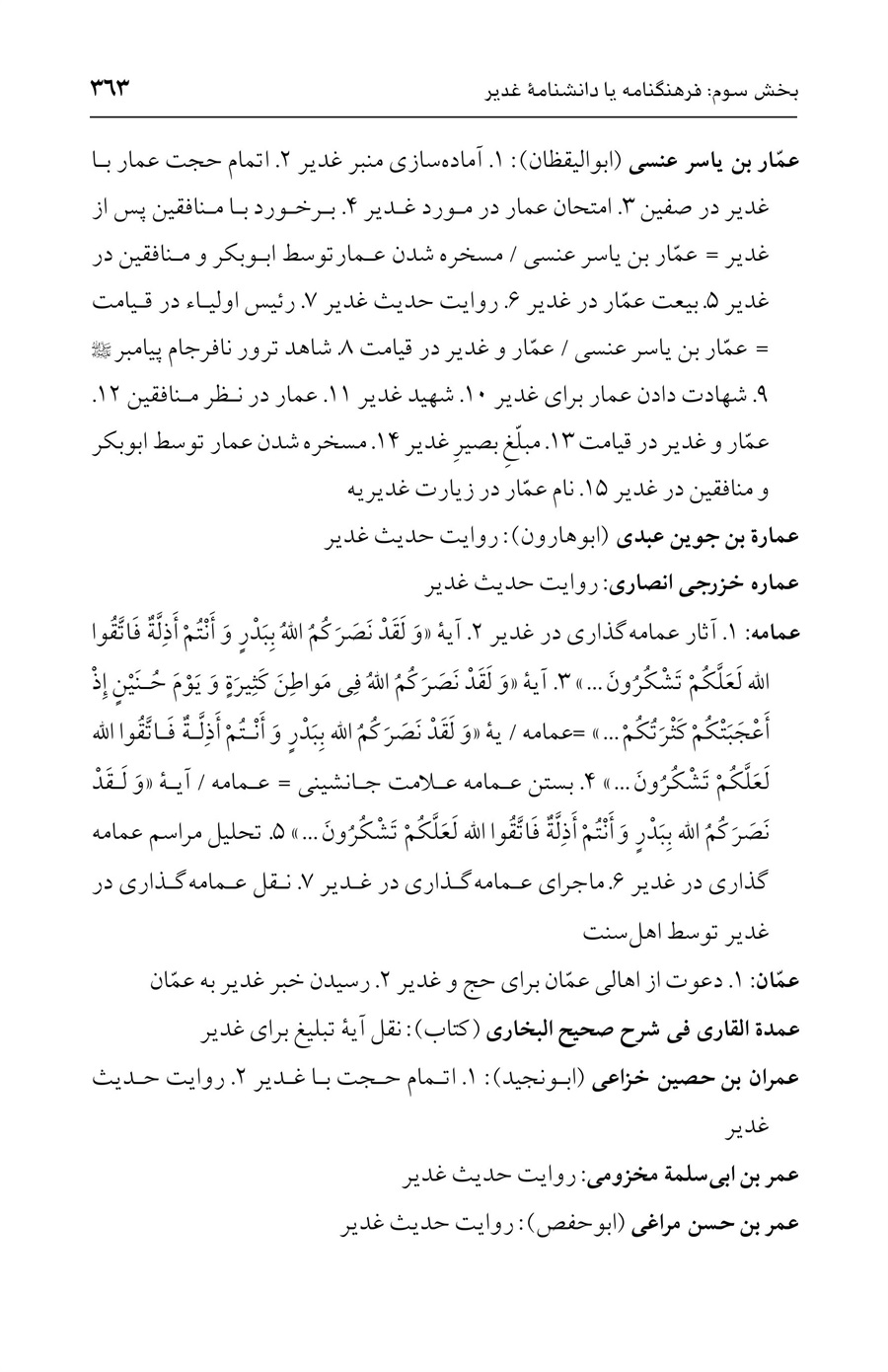 صفحه ۳۶۳
