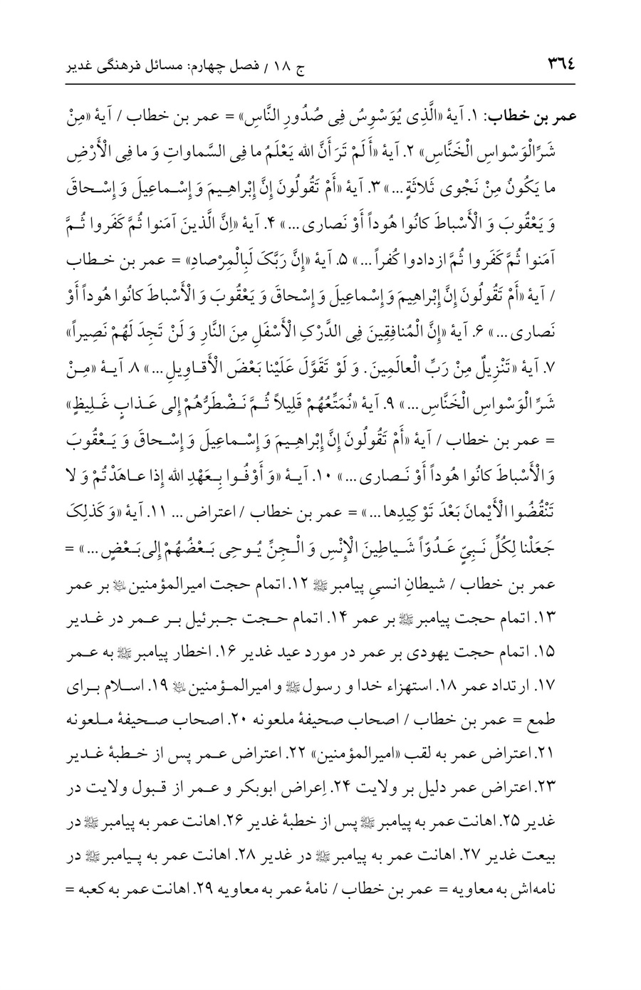 صفحه ۳۶۴