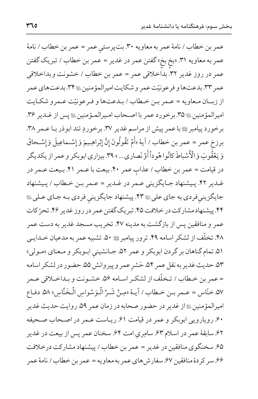 صفحه ۳۶۵