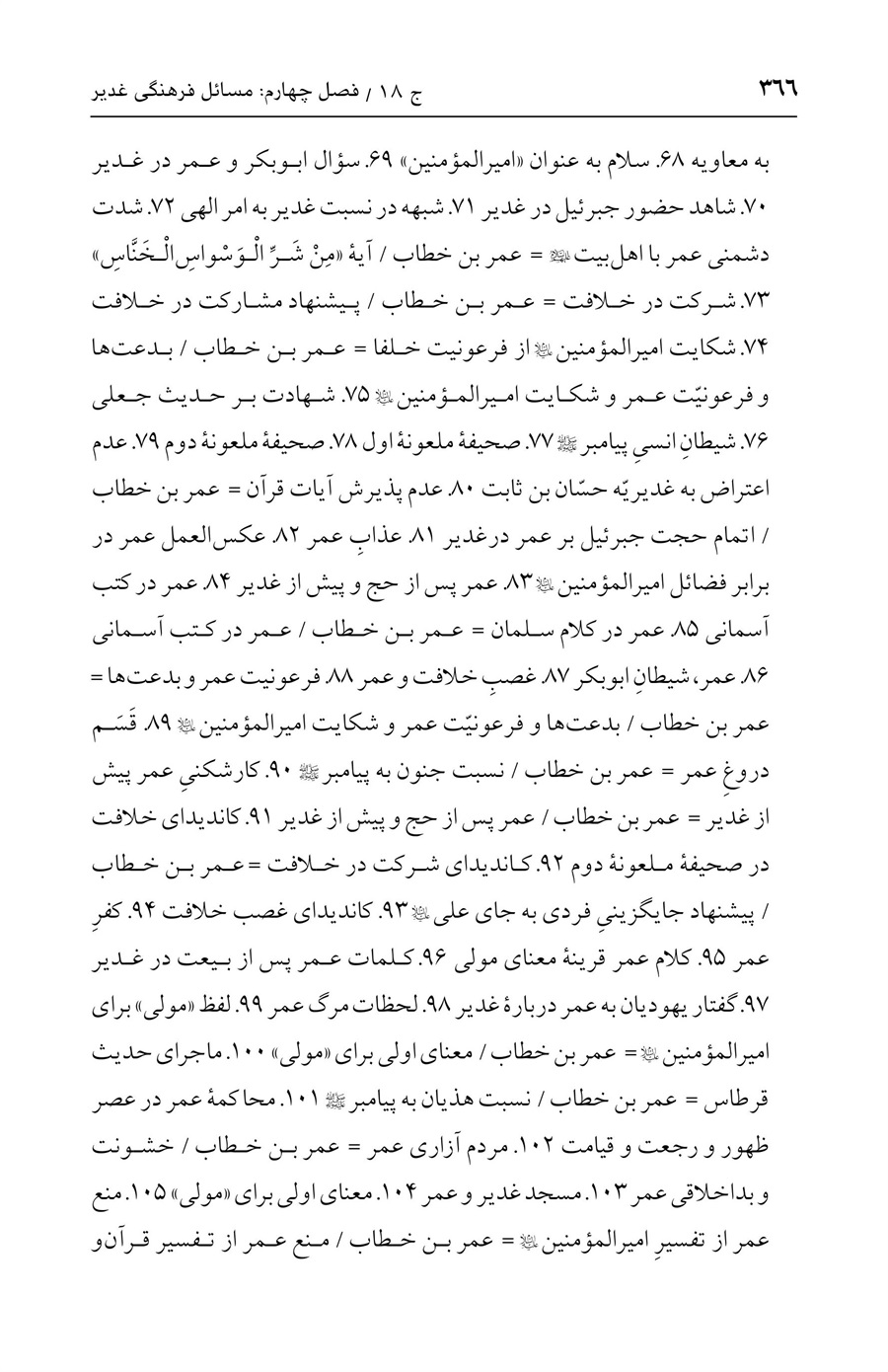 صفحه ۳۶۶