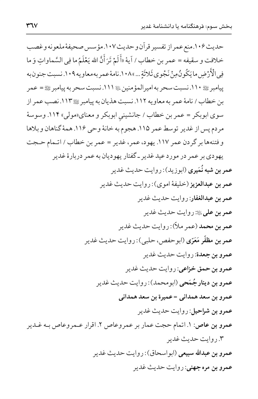 صفحه ۳۶۷