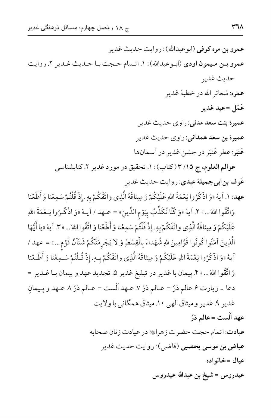 صفحه ۳۶۸