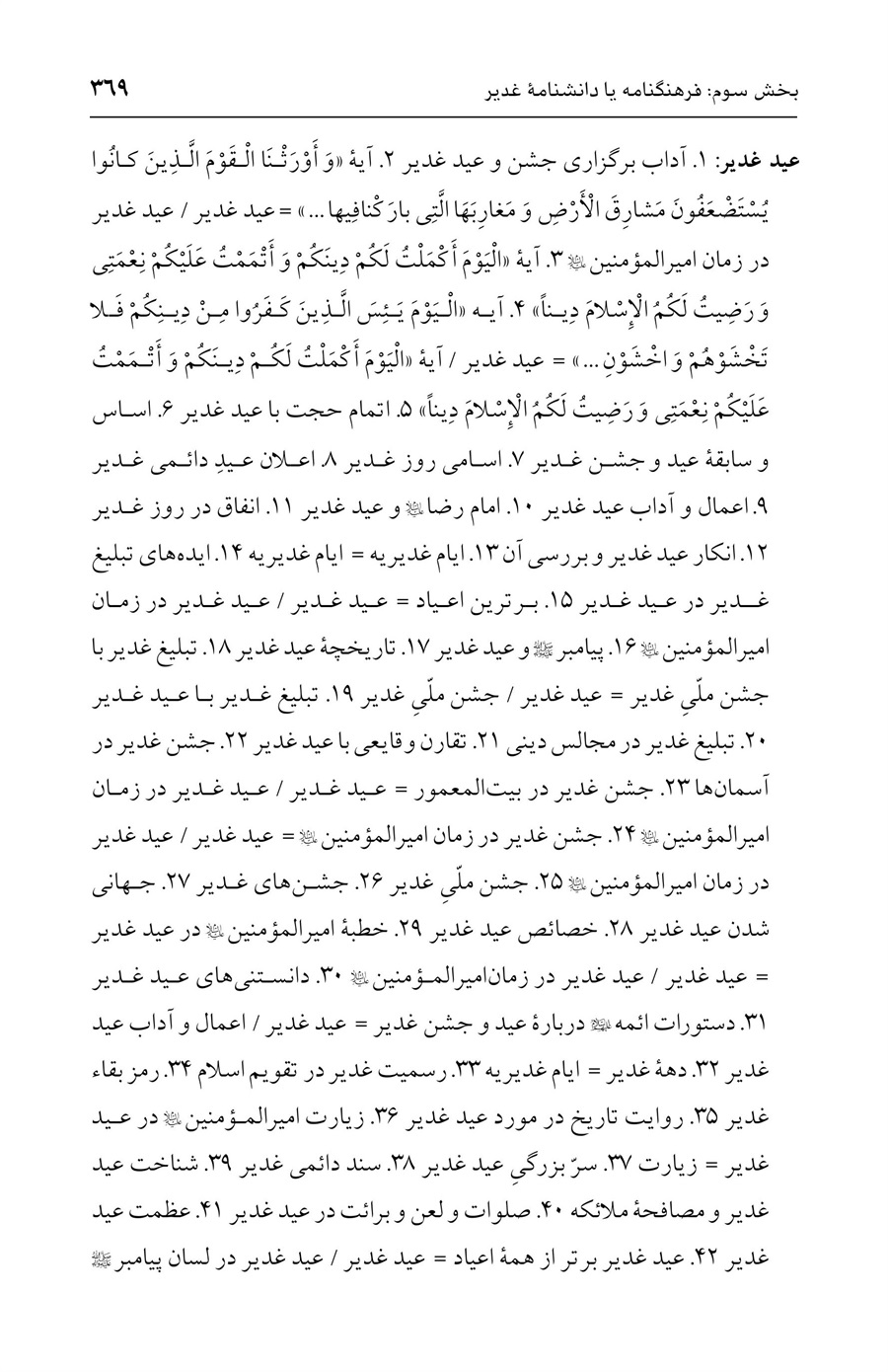 صفحه ۳۶۹