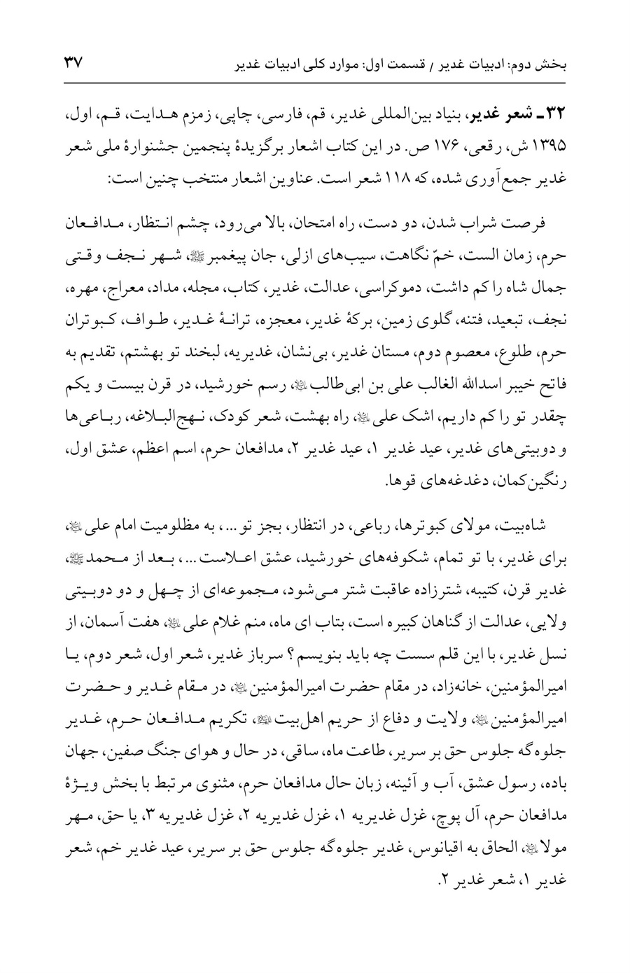 صفحه ۳۷