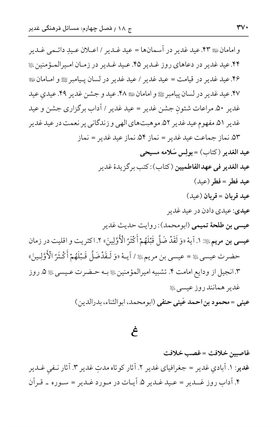 صفحه ۳۷۰