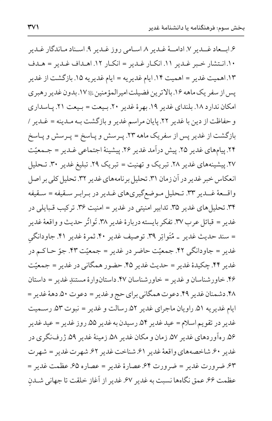 صفحه ۳۷۱