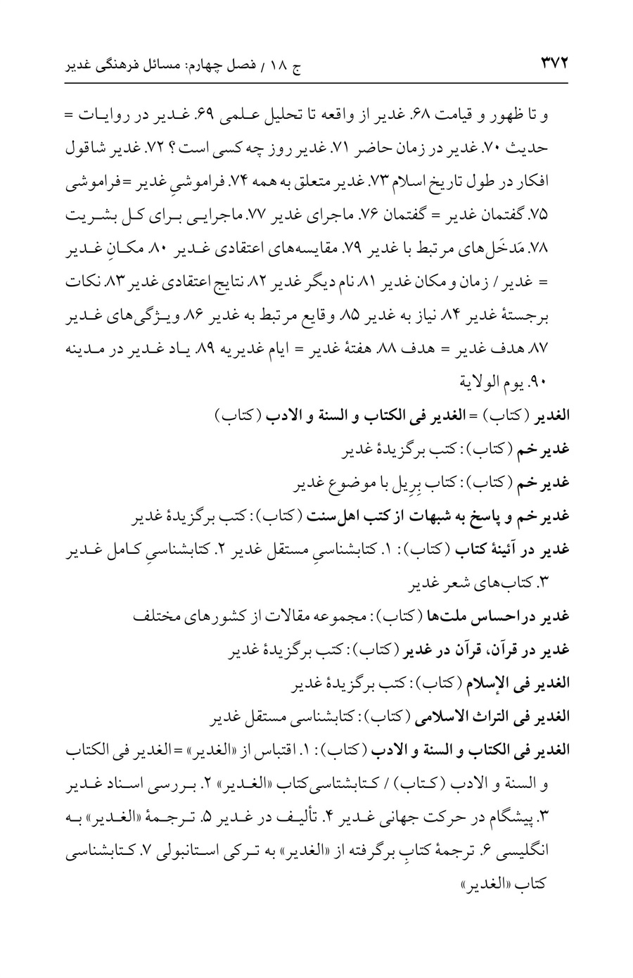 صفحه ۳۷۲