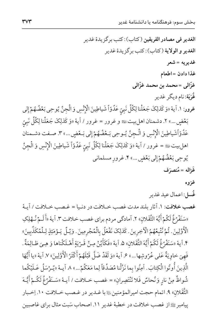 صفحه ۳۷۳