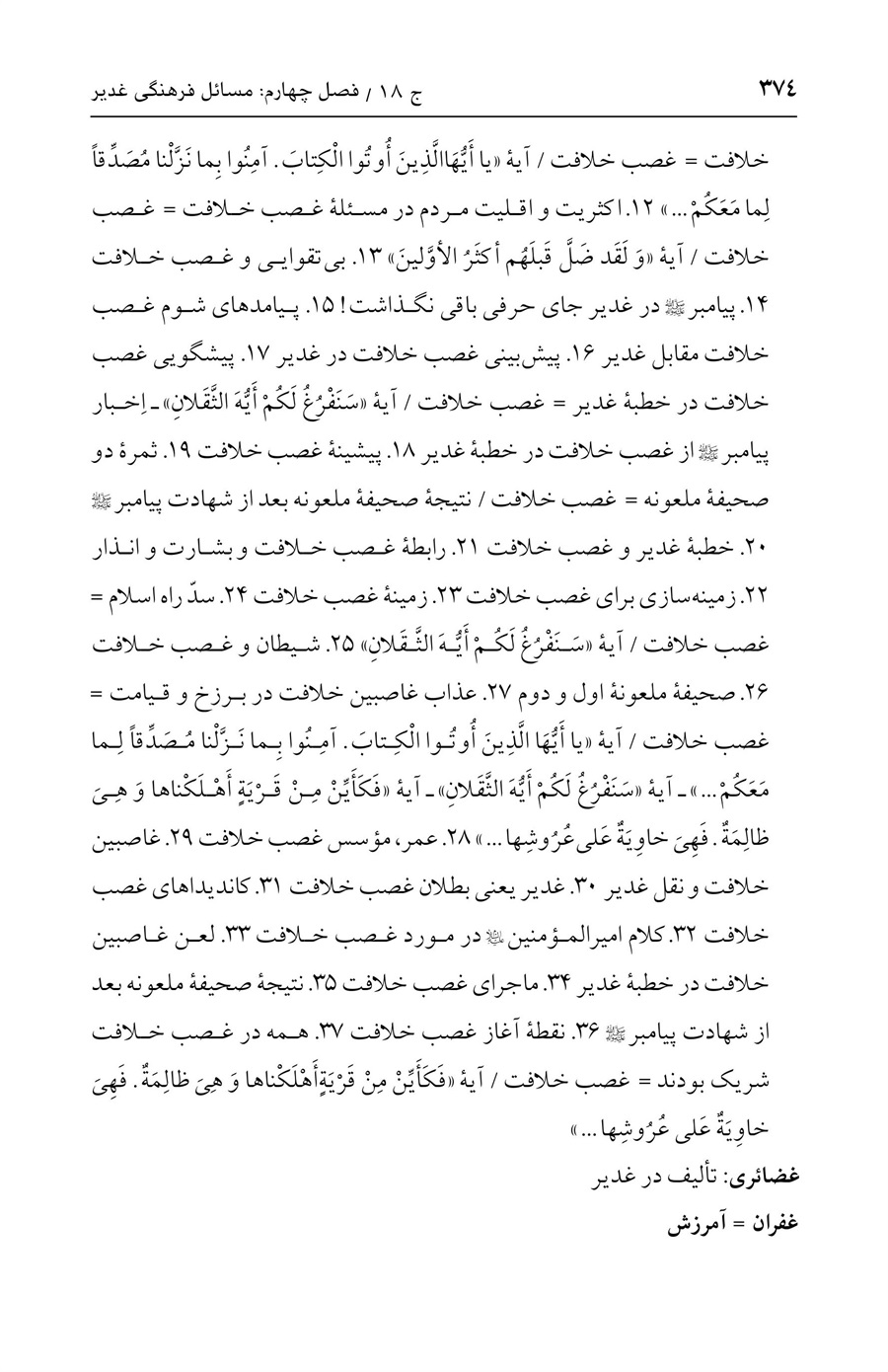 صفحه ۳۷۴
