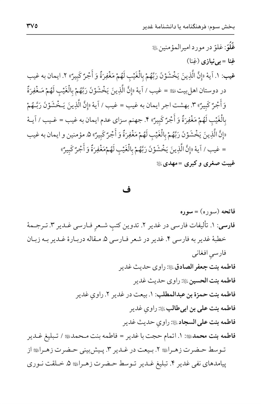 صفحه ۳۷۵