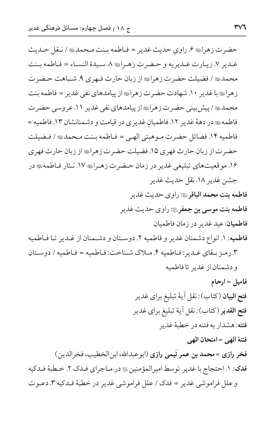 صفحه ۳۷۶