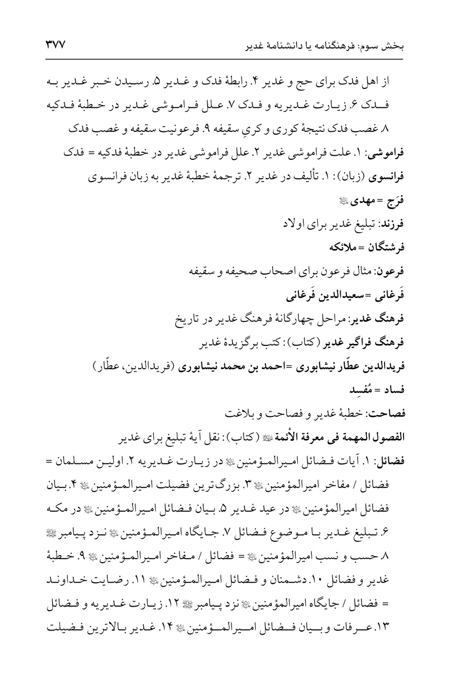صفحه ۳۷۷