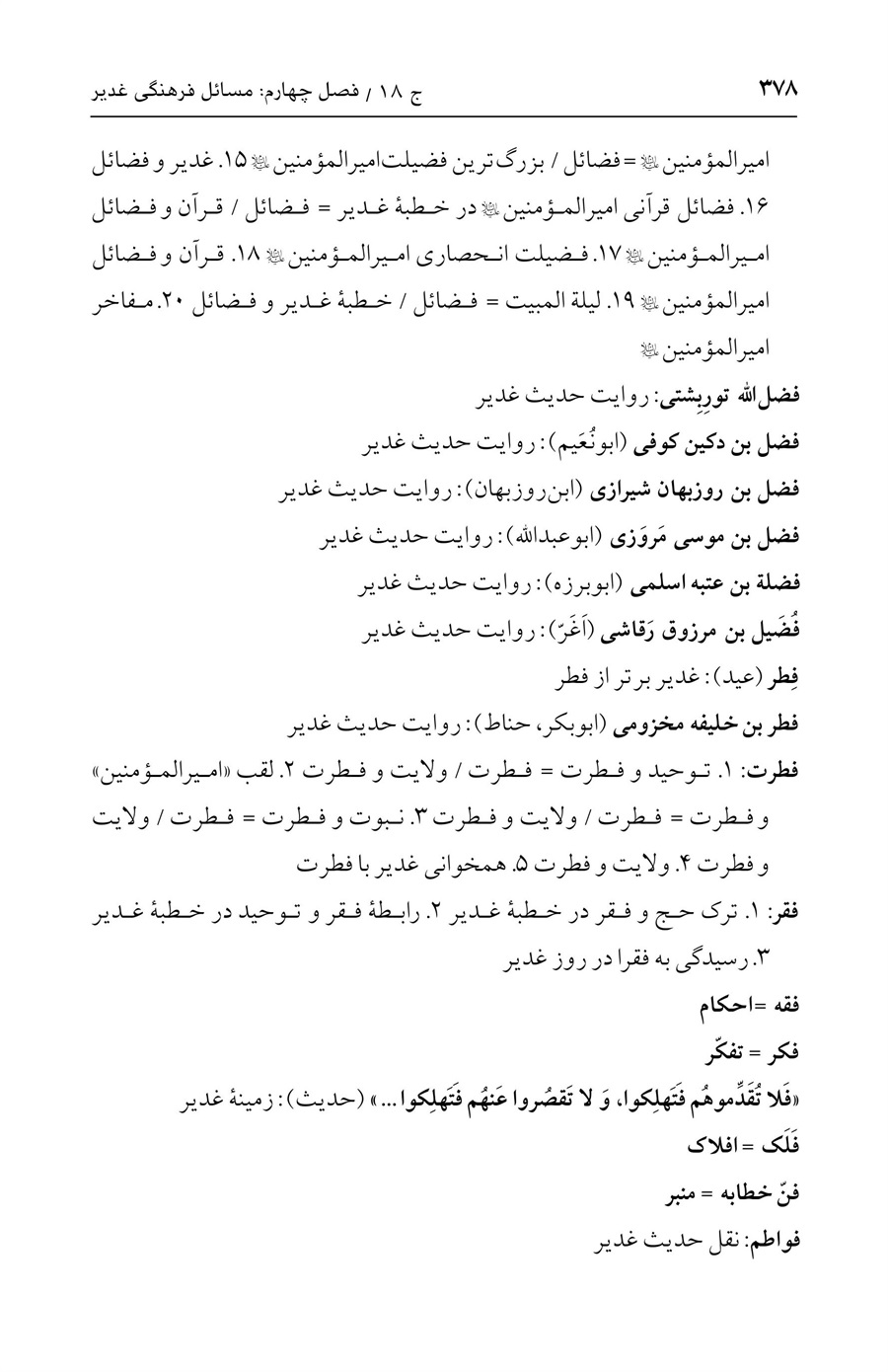 صفحه ۳۷۸