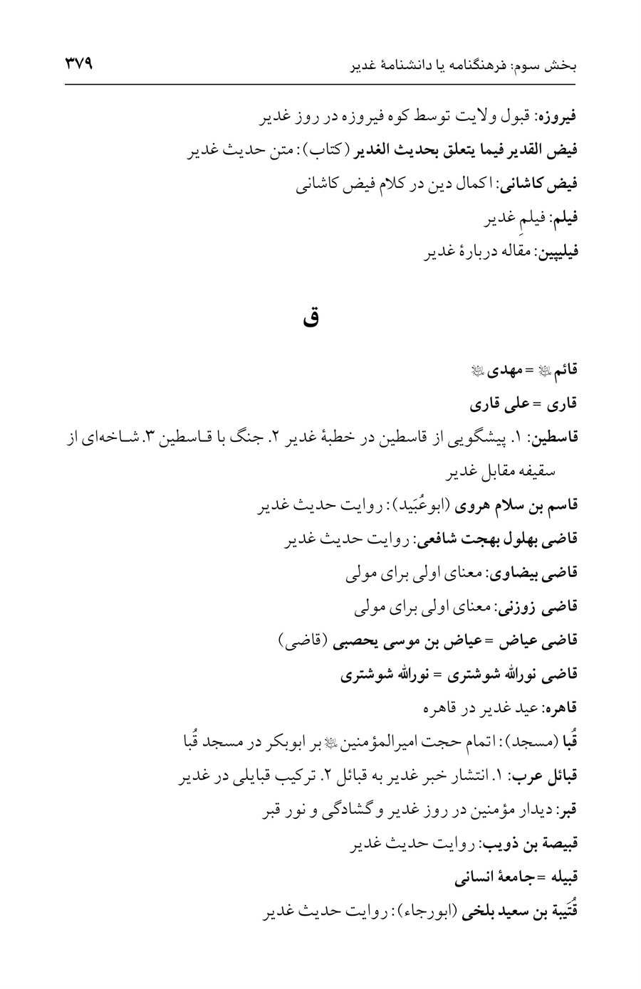 صفحه ۳۷۹