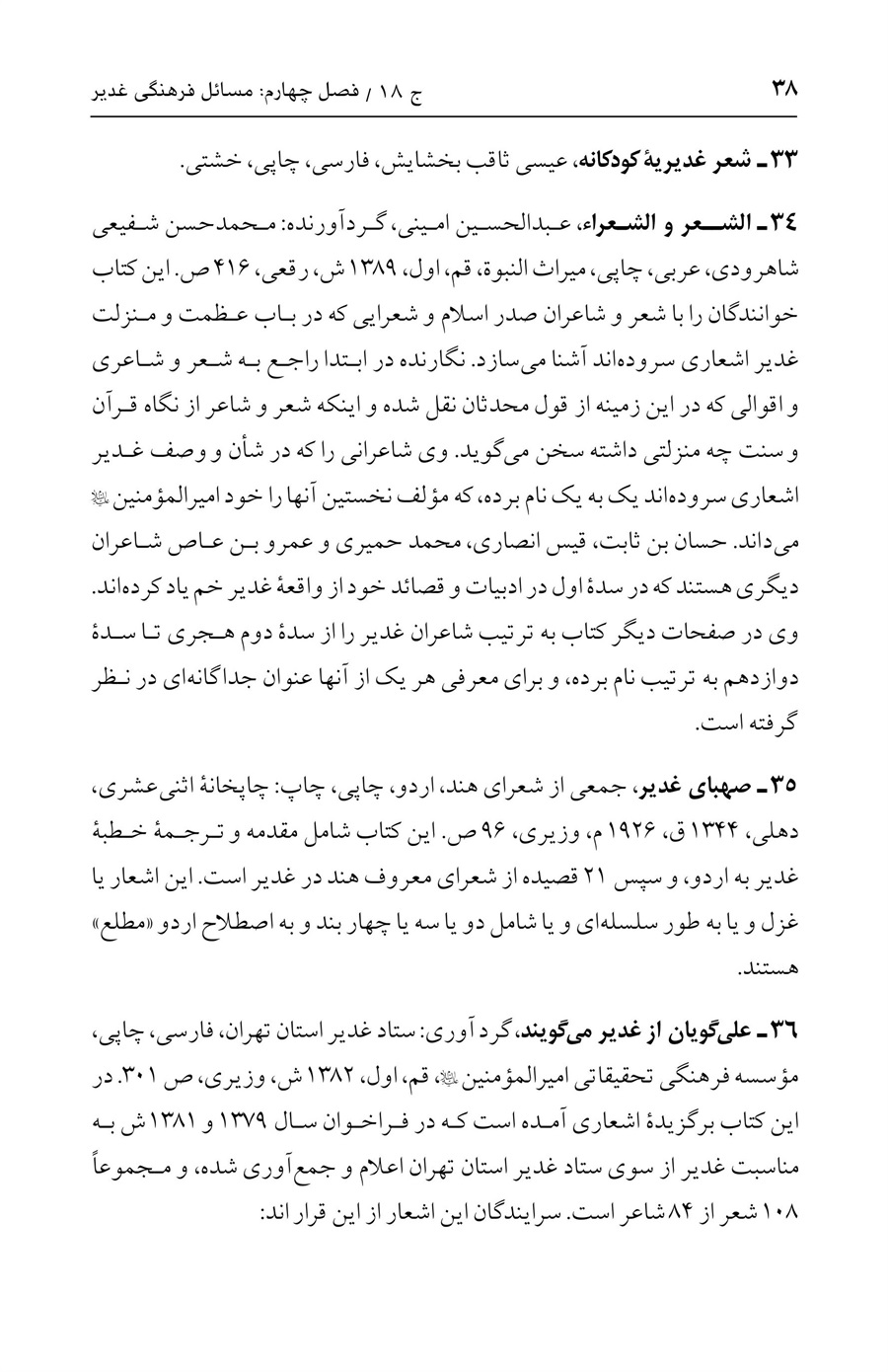 صفحه ۳۸