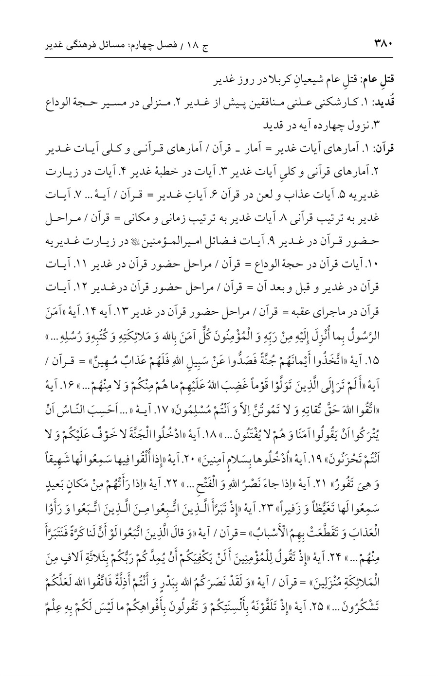صفحه ۳۸۰