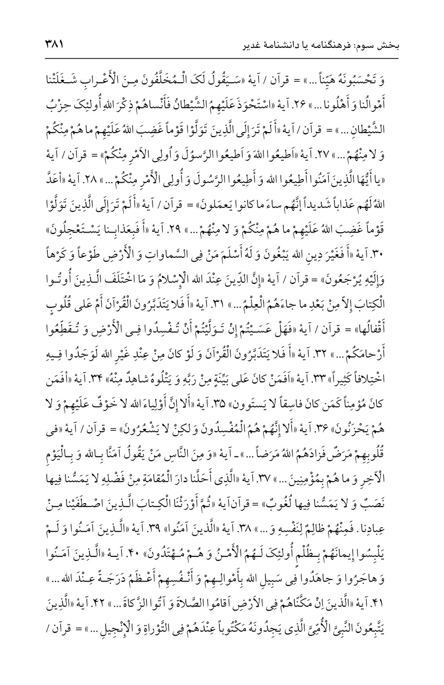 صفحه ۳۸۱