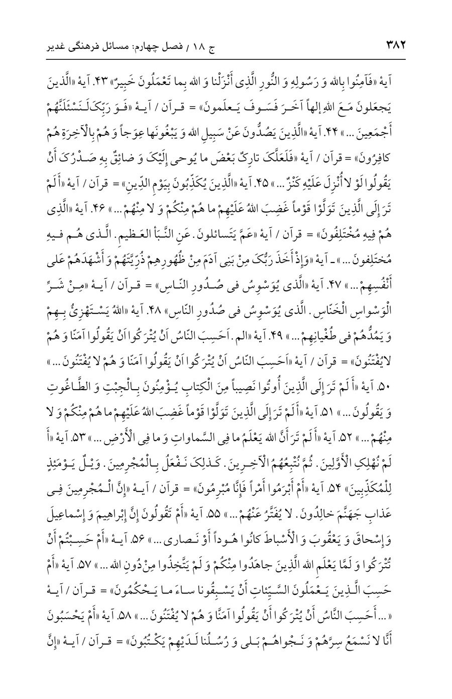 صفحه ۳۸۲