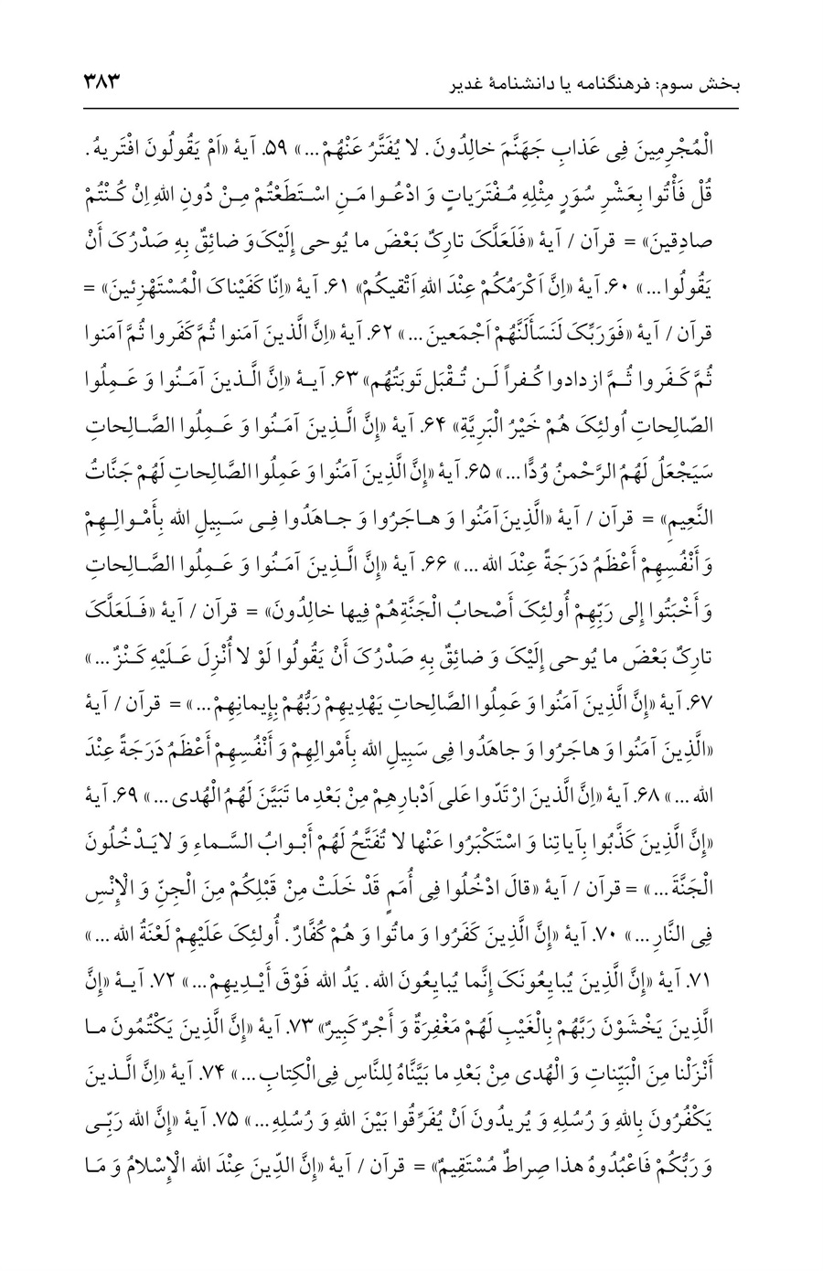 صفحه ۳۸۳