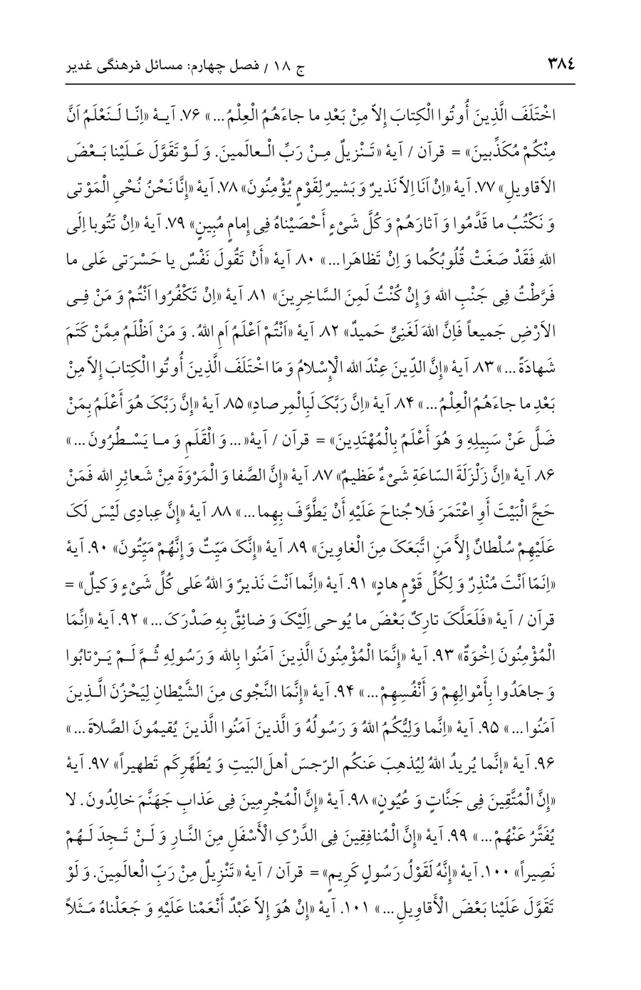 صفحه ۳۸۴
