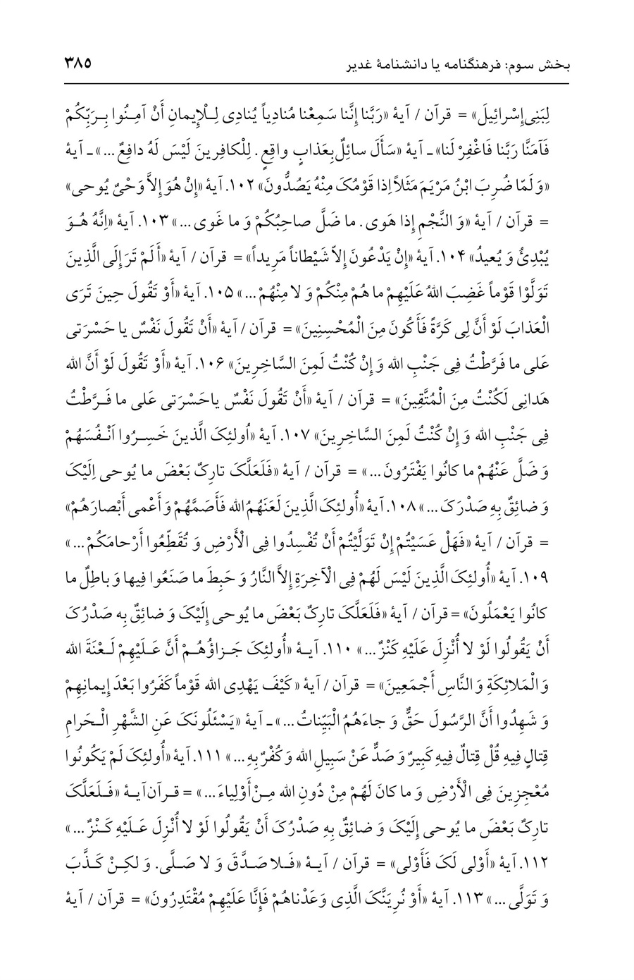 صفحه ۳۸۵