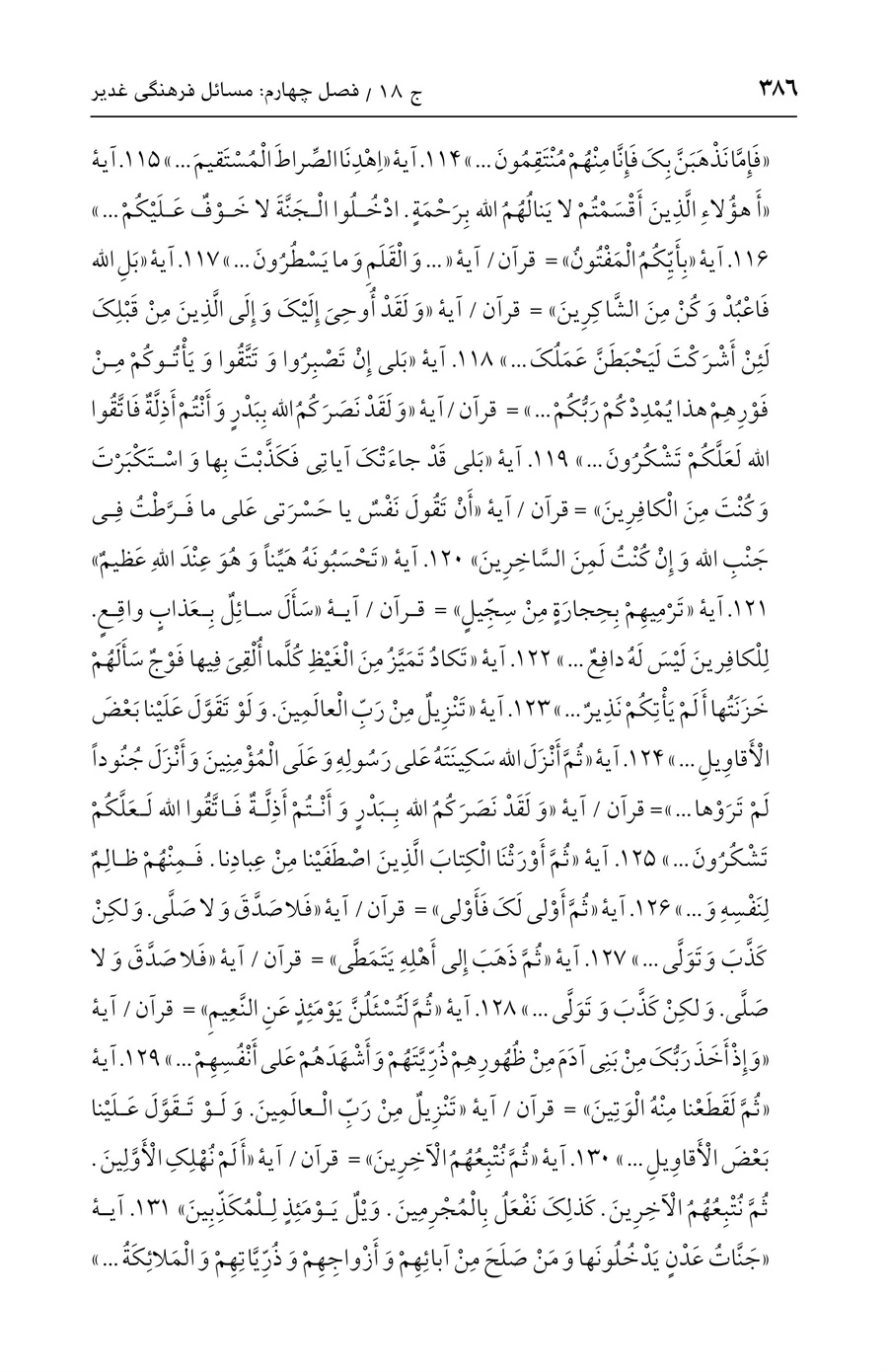 صفحه ۳۸۶