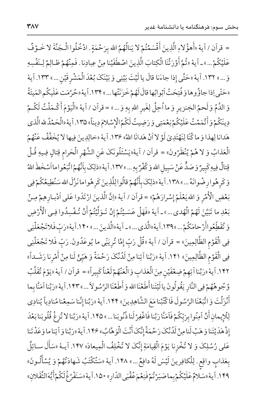 صفحه ۳۸۷