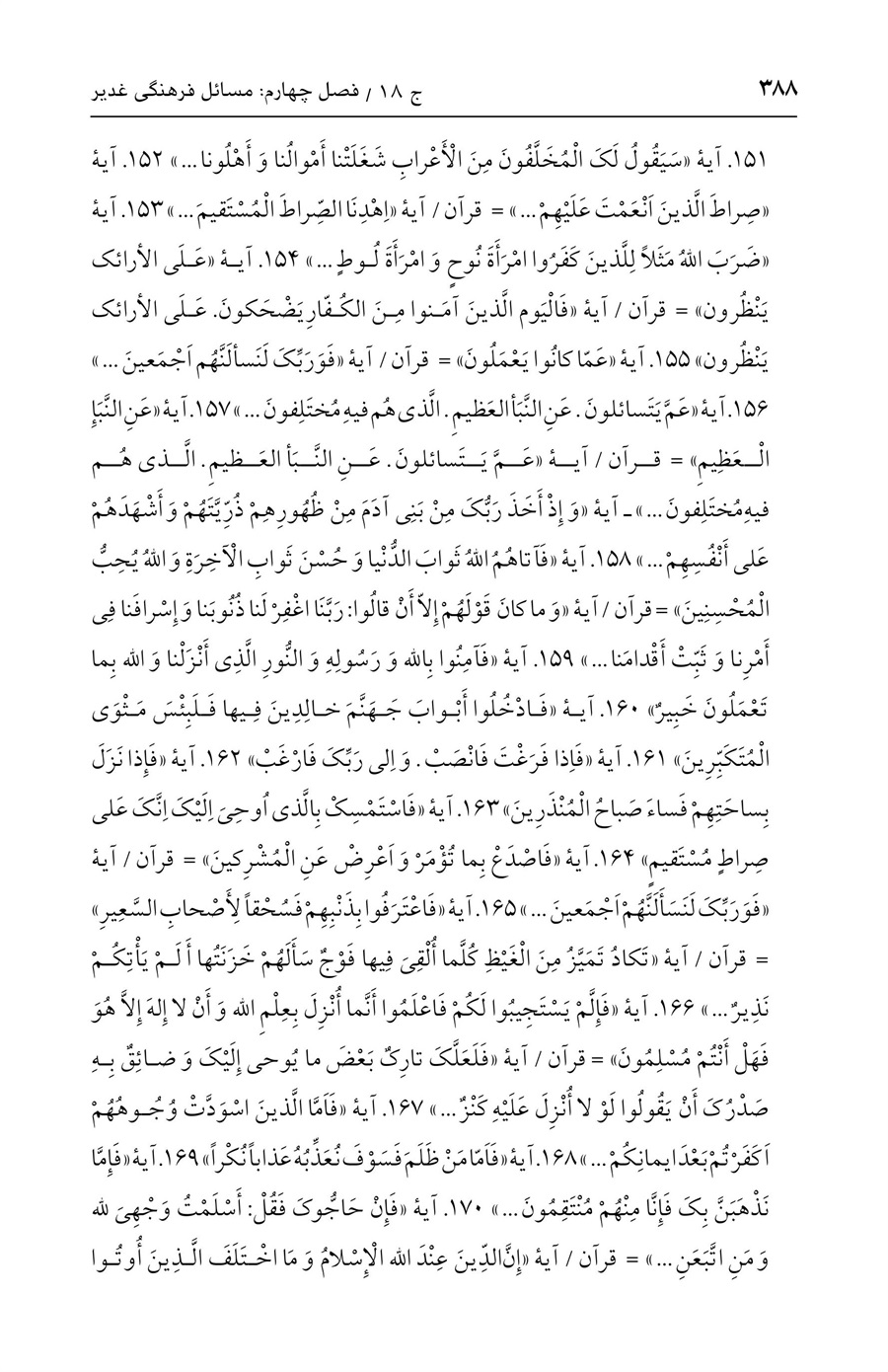 صفحه ۳۸۸