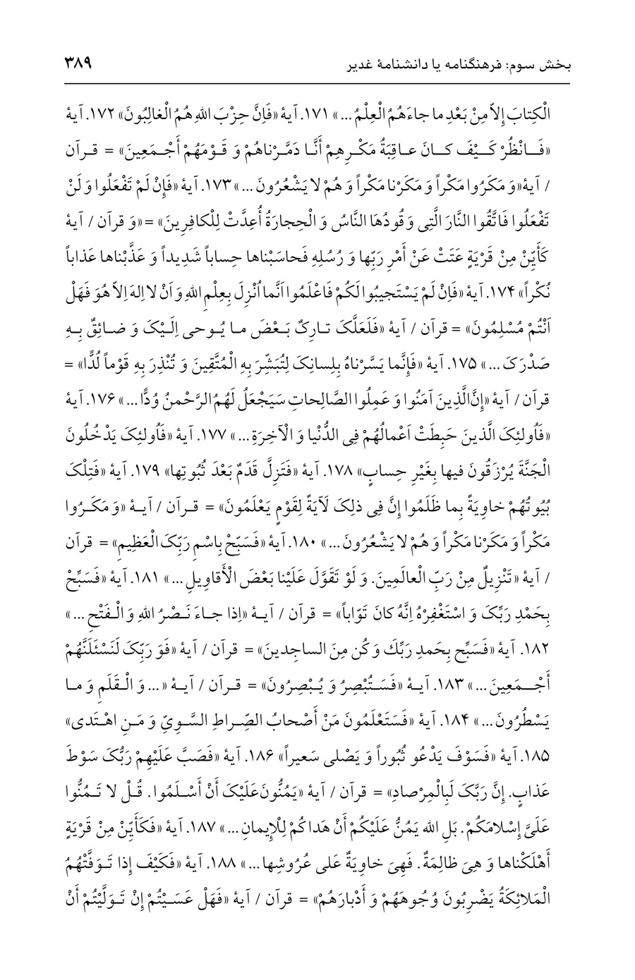 صفحه ۳۸۹