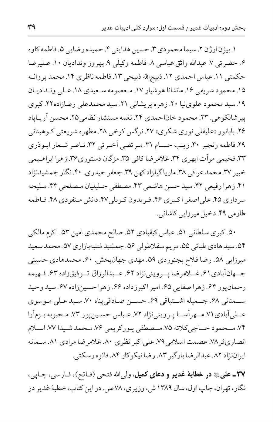 صفحه ۳۹